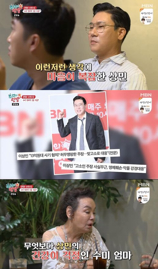 김수미 긴급호출 (사진=MBN '살벌한 인생수업-최고의 한방' 방송화면 캡처)